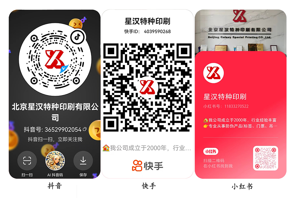 通知：星漢特種印刷短視頻企業(yè)號開通啦！