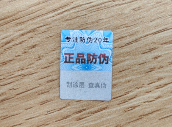 刮開墨防偽標(biāo)簽的市場(chǎng)與發(fā)展