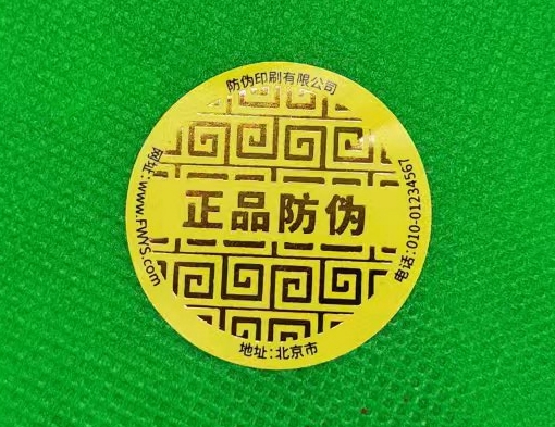 燙金防偽標(biāo)簽工藝：讓假貨無處遁形！