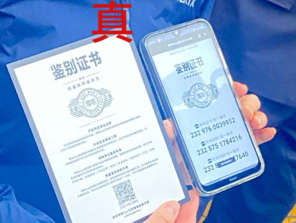 防偽證書頻頻“翻車”，如何才能不被造假。