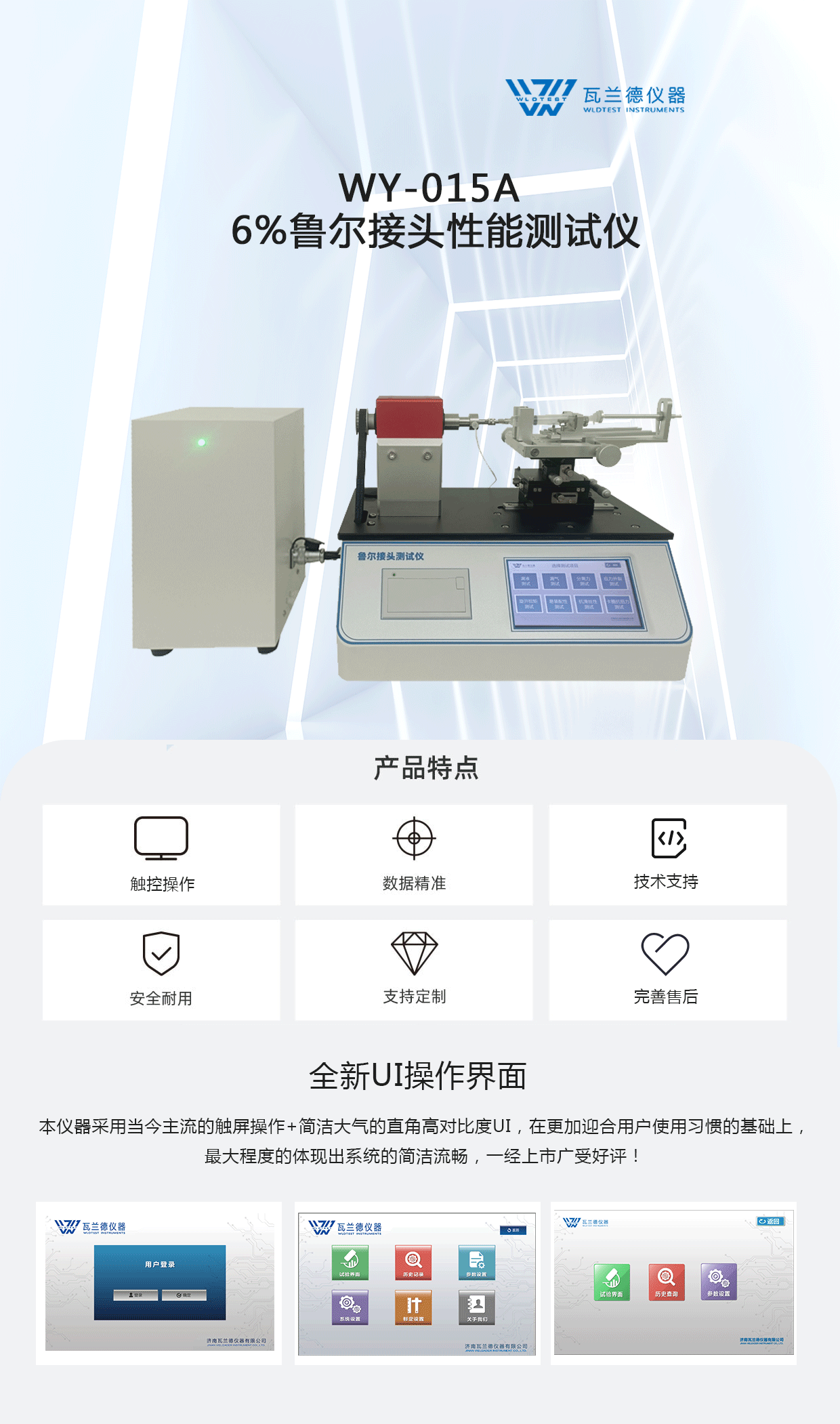 WY-015A 6%鲁尔接头性能测试仪(图1)