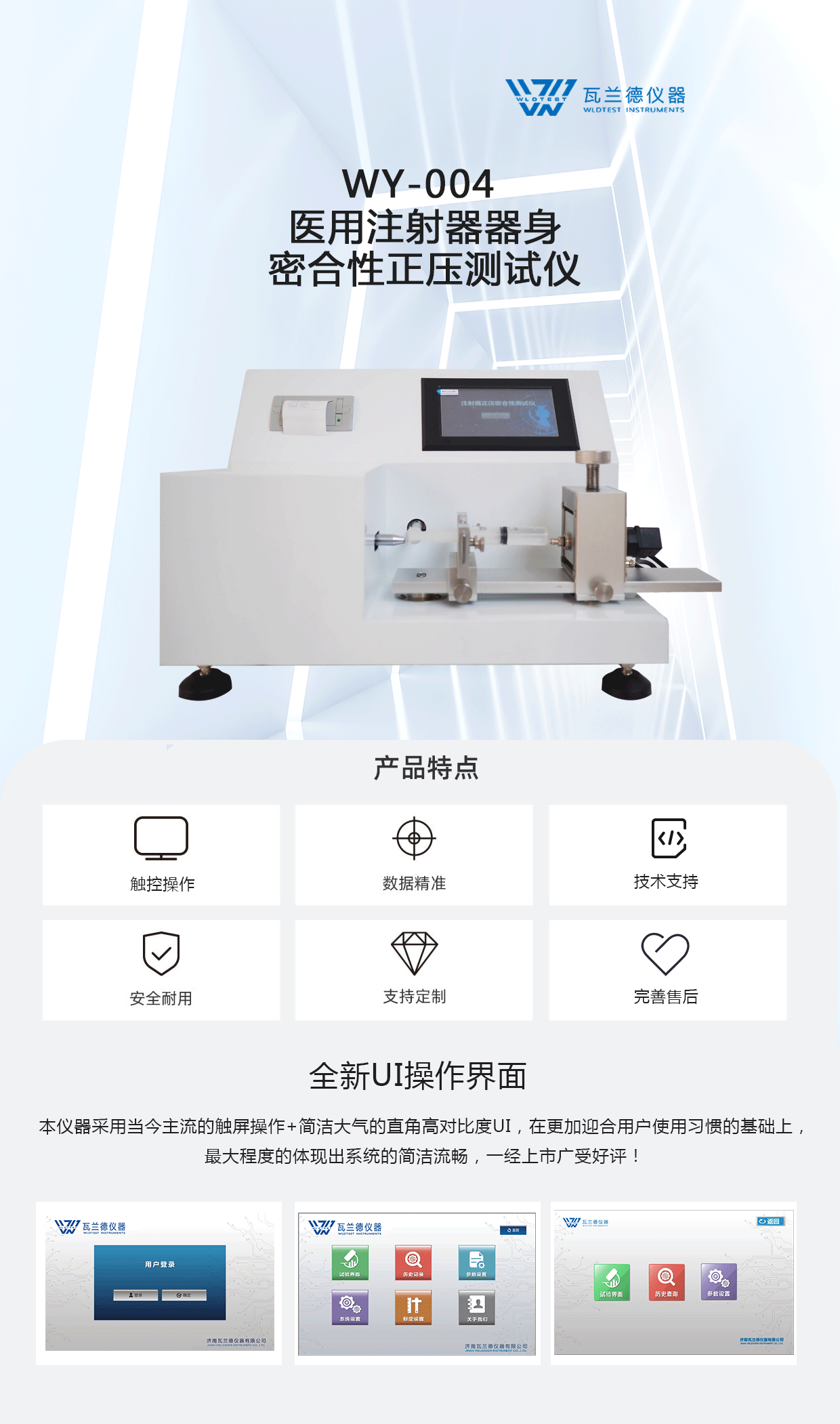 WY-004 醫用注射器密合性正壓測試儀(圖1)