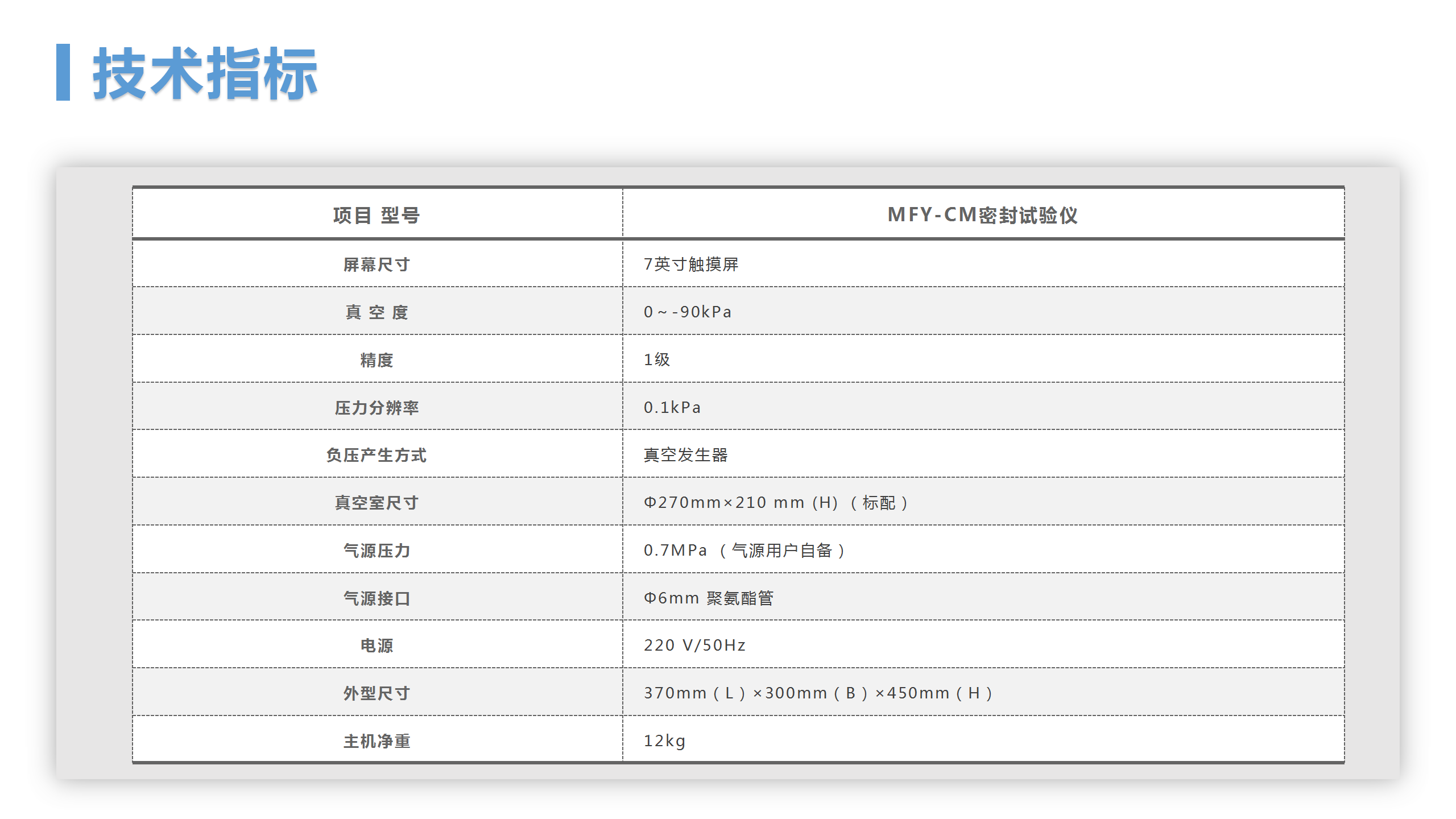 MFY-CM-密封试验仪(图7)