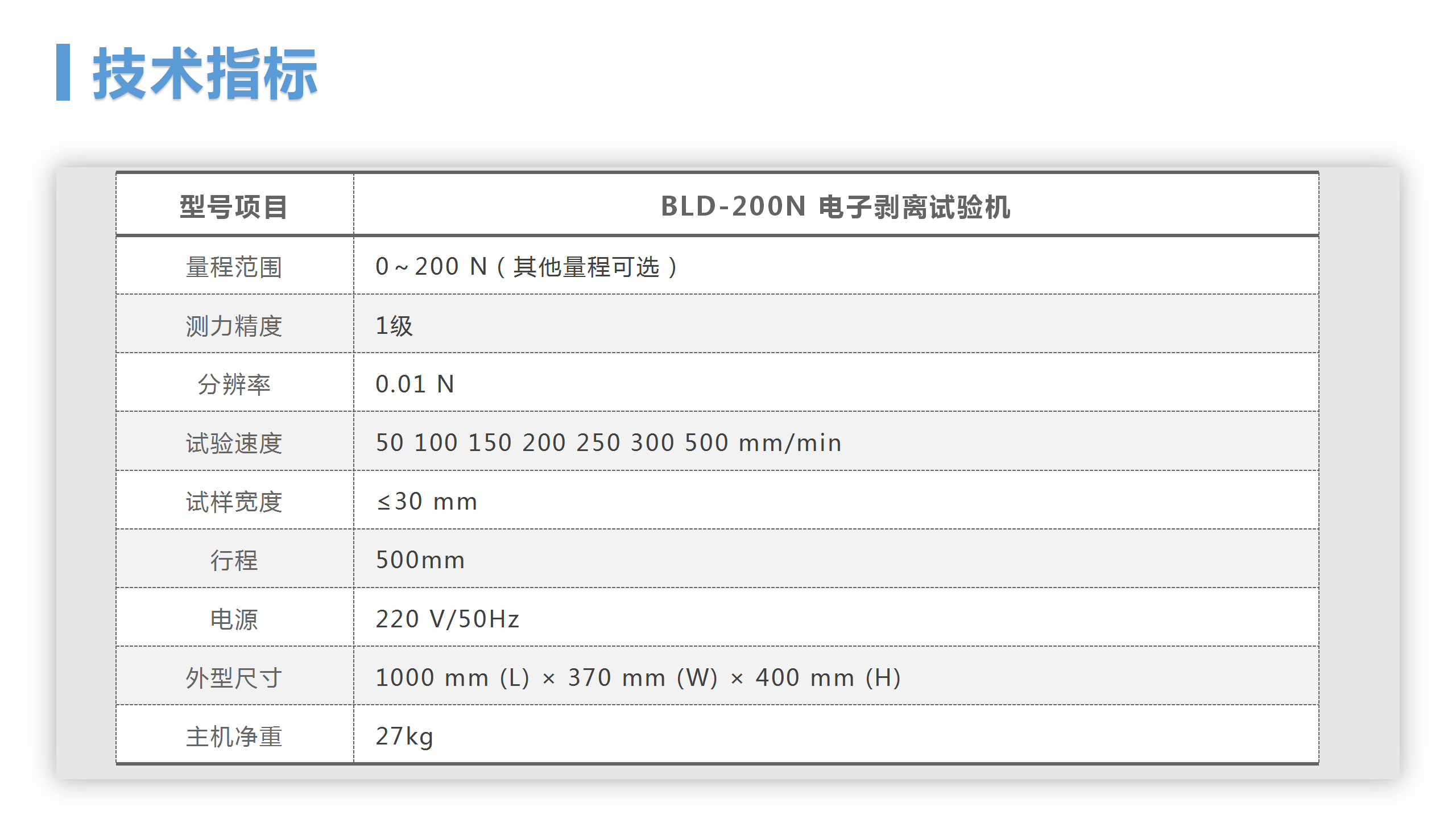 BLD-200N 电子剥离试验机(图7)